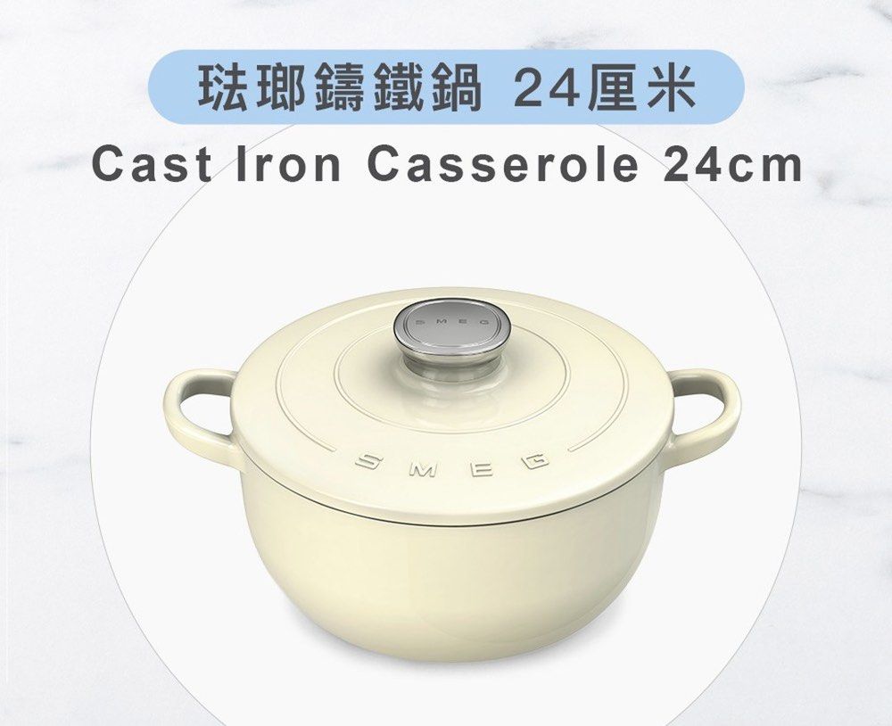 SMEG cast iron casserole 琺瑯鑄鐵鍋24cm, 傢俬＆家居, 廚具和餐具