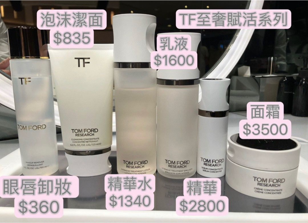 Tom Ford 香港專櫃全團購, 美容＆化妝品, 健康及美容- 皮膚護理, 面部- 面部護理- Carousell