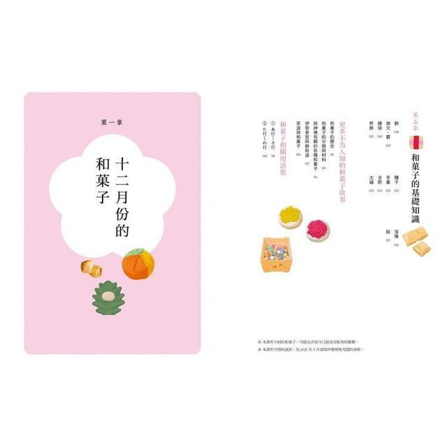 飲食-網購85折) 和菓子絕美圖鑑：歲時物語.生活節慶.文化解謎，350+日本尋味事典作者： 青木直己, 興趣及遊戲, 書本 文具, 雜誌及其他-  Carousell