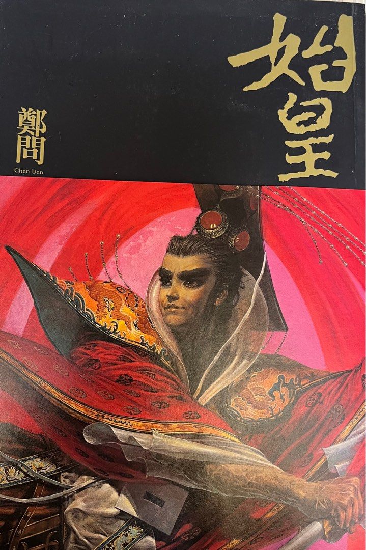 始皇 シーファン1