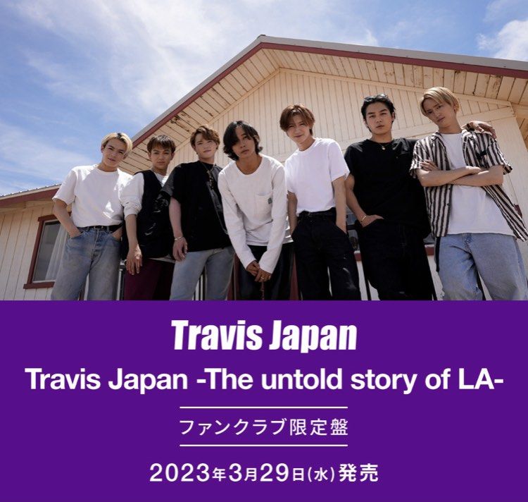 優れた品質 Travis Japan story Japan/Travis LA-』特典映像 Japan 