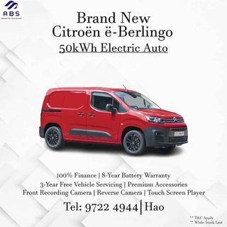 Citroen e-Berlingo Electrical Vehicle (50kWh EV Van)【BRAND NEW】