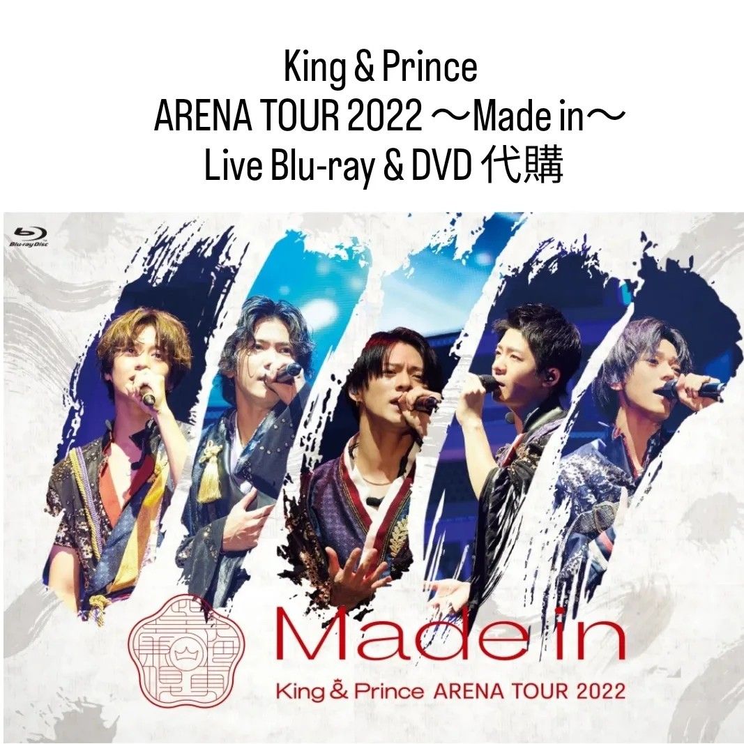 代購》King & Prince ARENA TOUR 2022 ～Made in～ Blu-ray & DVD