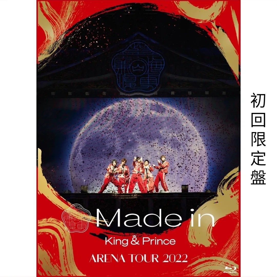 King u0026 Prince ARENA TOUR 2022～Made in～〈… 倉 - ミュージック