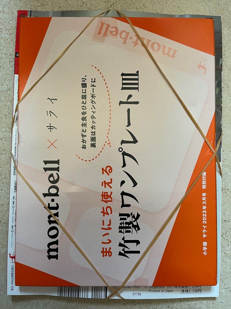 サライ 3月号付録 mont-bell 竹製ワンプレート皿 - バーベキュー・調理用品