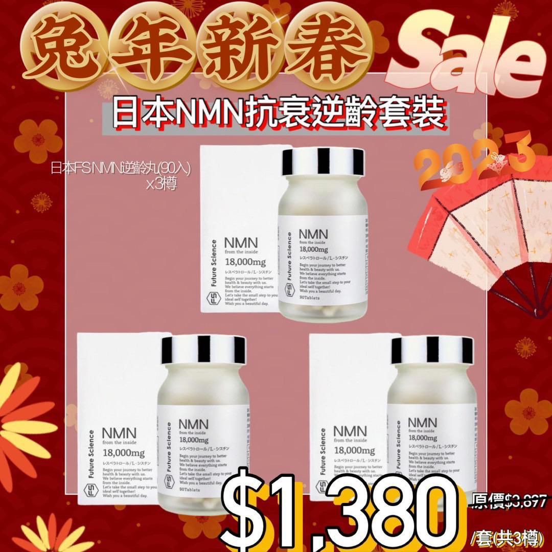 供應商現貨‼️)日本抗衰老NMN, 健康及營養食用品, 健康補充品, 健康