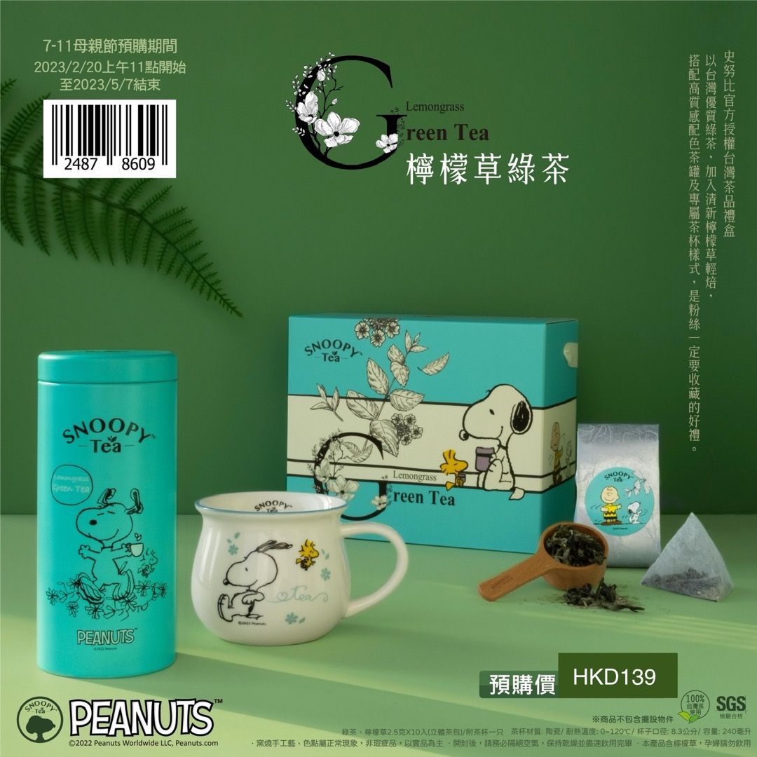 台灣代購》PEANUTS™X沐風草, 傢俬＆家居, 廚具和餐具, 茶具配件- Carousell