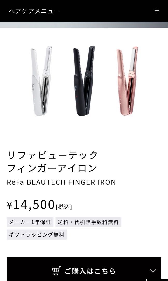 新作新作登場2個ReFa BEAUTECH FINGER IRON リファビューテック フィ ヘアアイロン