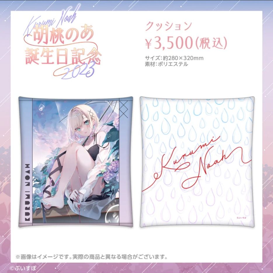 預訂」VSPO 胡桃のあ生日記念2023 (ぶいすぽっ！), 興趣及遊戲, 收藏品