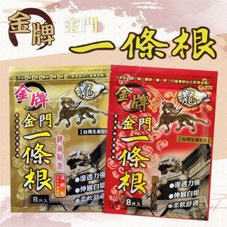 （台灣代購）金牌 金門一條根