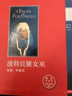 二手書 波特貝羅女巫 中文小說