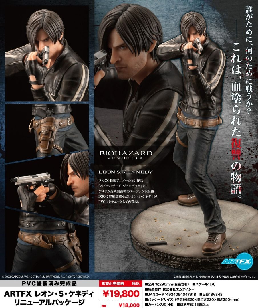 【新品未開封】コトブキヤ BIOHAZARD: VENDETTA（バイオハザード：ヴェンデッタ）ARTFX レオン・S・ケネディ フィギュア