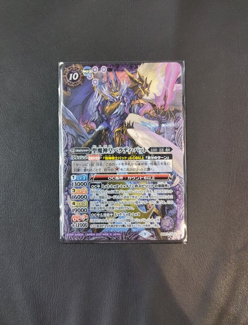 Battle Spirits BS63-CP05 聖魔神皇パラディ・バット, 興趣及遊戲