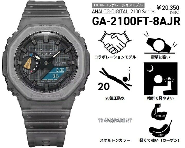 G-SHOCK - 国内正規新品未使用 GA-2100FT-8AJR FUTUR パリ発コラボの+