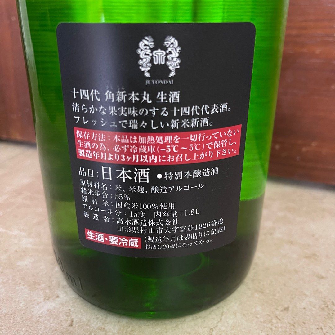 日本清酒(最新)十四代-角新本丸秘伝玉返し特別本釀造生酒1800ml