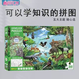 300片拼圖 熱帶雨林 益智遊戲 智力開發 7-9歲