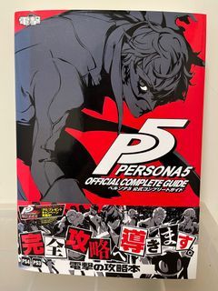 女神異聞錄5 P5 官方完全攻略指南 攻略本