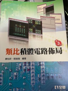 類比積體電路佈局