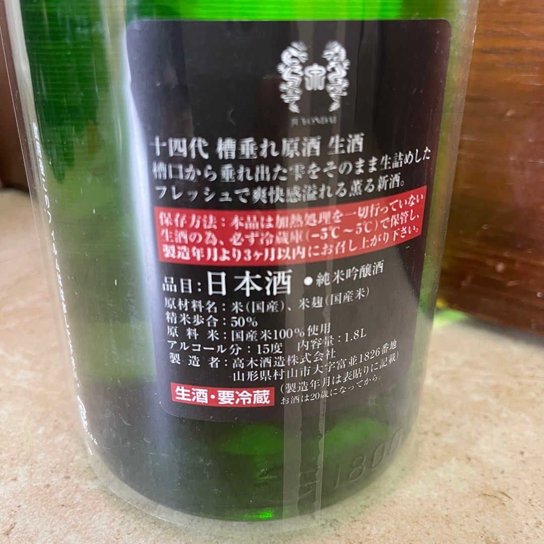 十四代 槽垂れ 1800ml 2022新作 - 日本酒