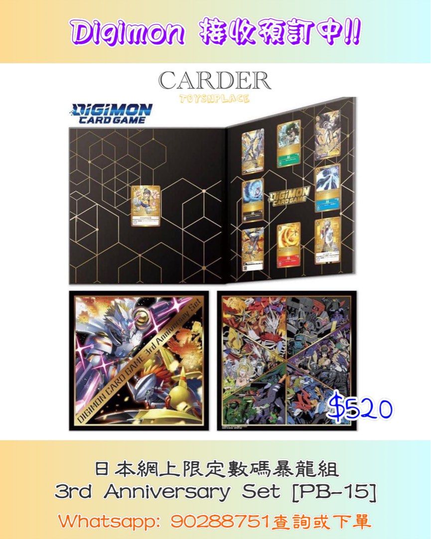 デジモンカードゲーム 3rd Anniversary Set [PB-15