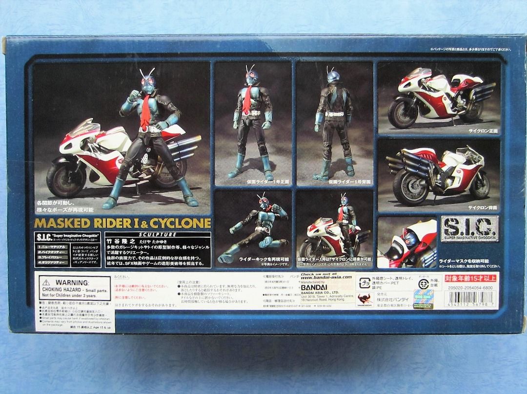 S.I.C. Vol. 14 サイクロン & ライダー1号(未使用品) (shin-