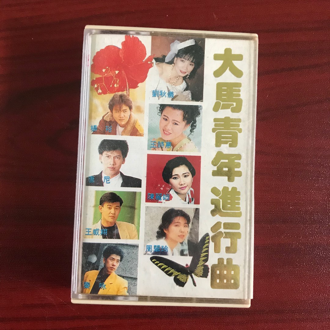 Vintage Chinese Cassette Compilation 1993 Warnada Records, Hobbies