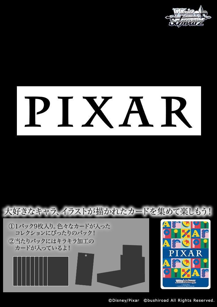 再再販再再販ヴァイスシュバルツ PIXAR ピクサー 未開封 BOX