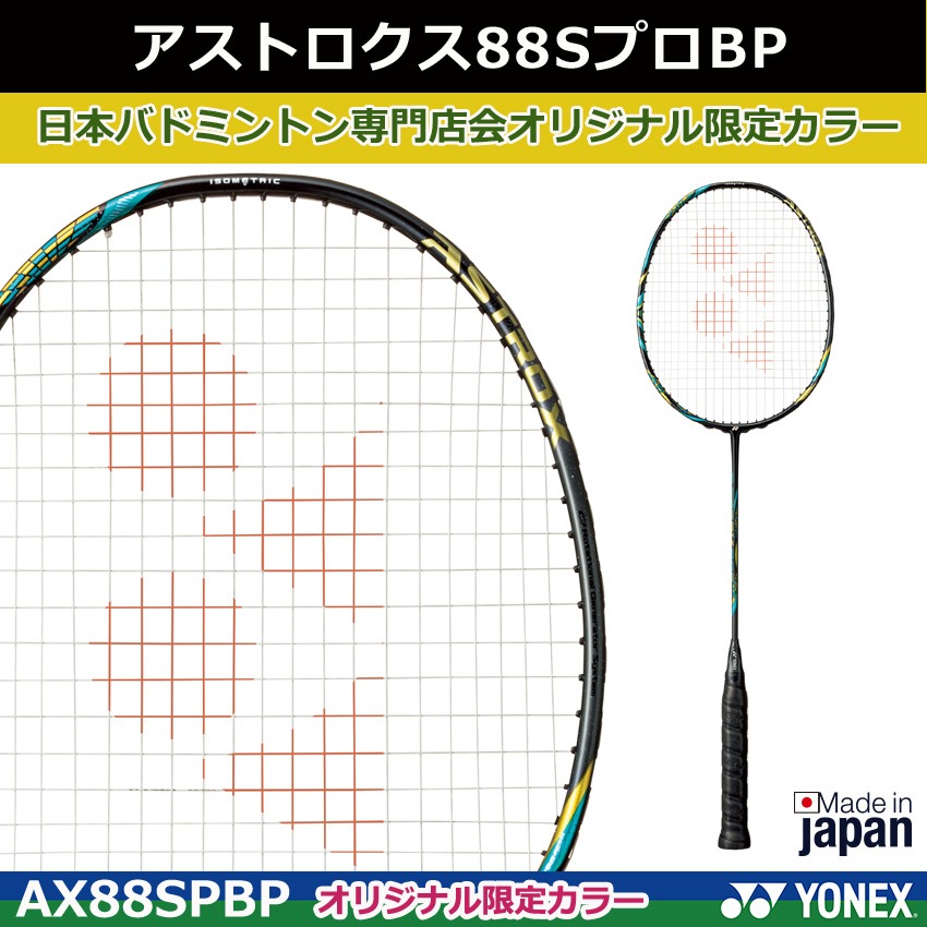 ASTROX88S PRO 4U5 2本-