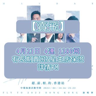 （分類：）位於 。 由 EasyTicket852 提交（商品編號 1215515810，圖片 1）。簡介： 。
