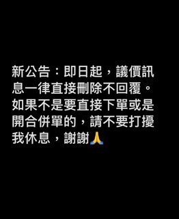 新公告：議價不回覆  要殺運費，請在取貨時去711跟店員凹看看，畢竟運費不是我賺的，謝謝請知悉