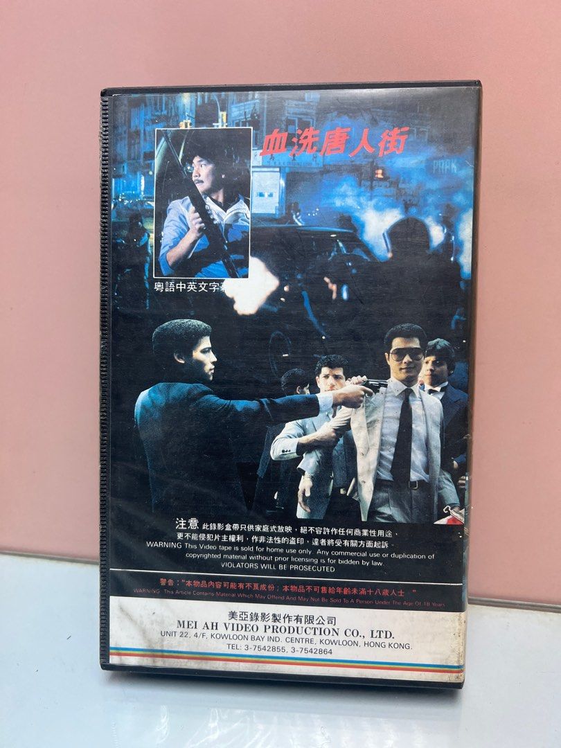 🎬 港產片《血洗唐人街》VHS錄影帶（主演：鄧光榮/黃錦燊/鍾慧冰）粵語對白/中文字幕, 興趣及遊戲, 音樂、樂器& 配件, 音樂與媒體- CD  及DVD - Carousell