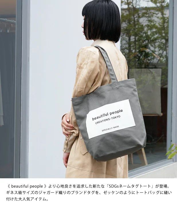 Beautiful People SDGs name tag tote bag, 預購- Carousell