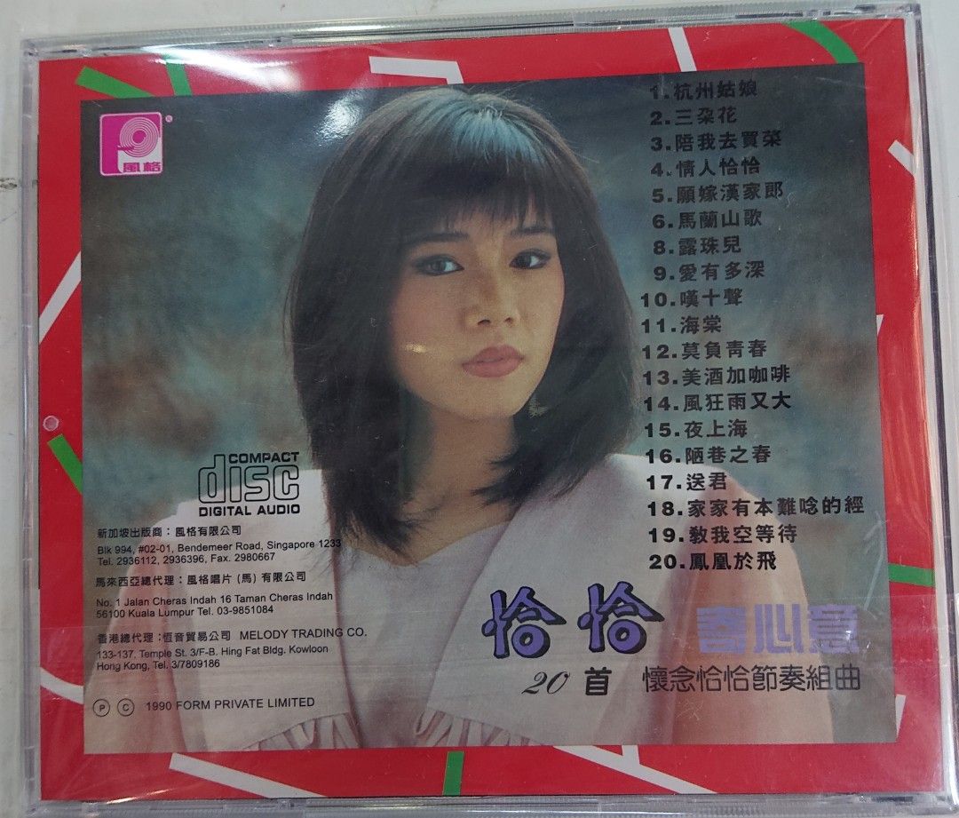 破格値下げ】 Bao Han 1988 CD Yi eBay | #3908 8 Vol. 恰恰寄