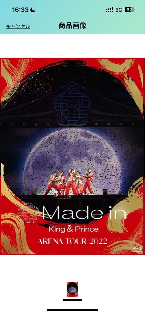 再値下げ Made King & in～〈… & Prince/ARENA TOUR 2022 2022～Made 