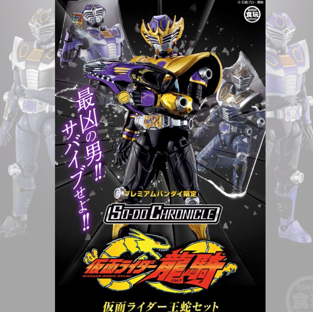 Amazon.co.jp: SO-DO CHRONICLE 仮面ライダー龍騎 仮面ライダー