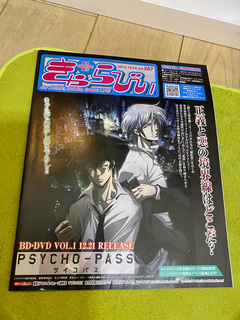 Psycho-pass 心靈判官宣傳品, 興趣及遊戲, 書本& 文具, 漫畫- Carousell