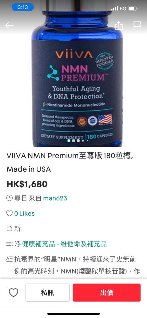 VIIVA NMN Premium 至尊版180粒裝，Made in USA, 其他, 其他- Carousell