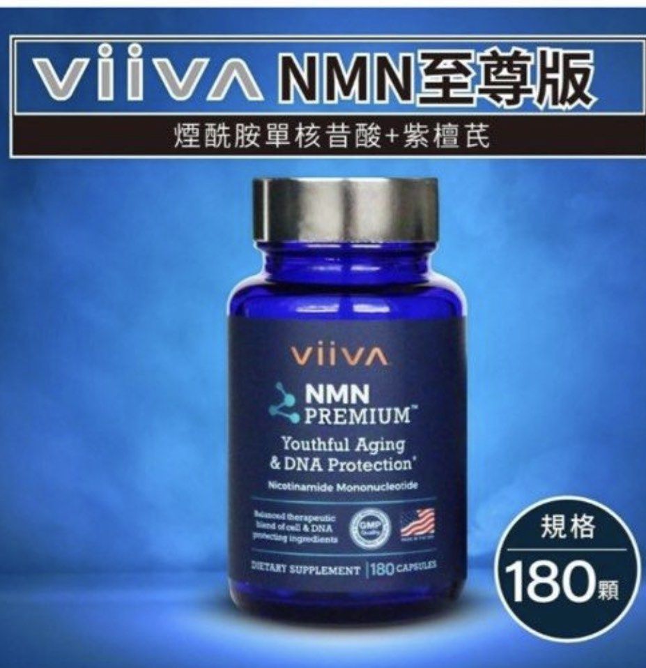 VIIVA NMN (60カプセル×2)エイジング