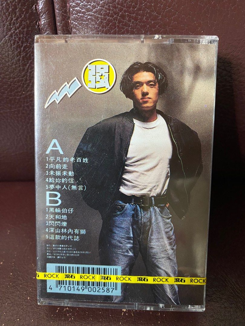 林強1990向前走全新，沒有拆封錄音帶, 書籍、休閒與玩具, 樂器、音樂