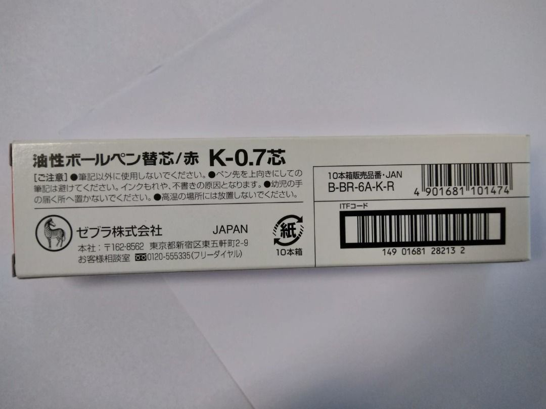 全新日本製造Zebra 斑馬牌N-5200 H-0.7 原子筆芯紅色一盒有十支, 興趣