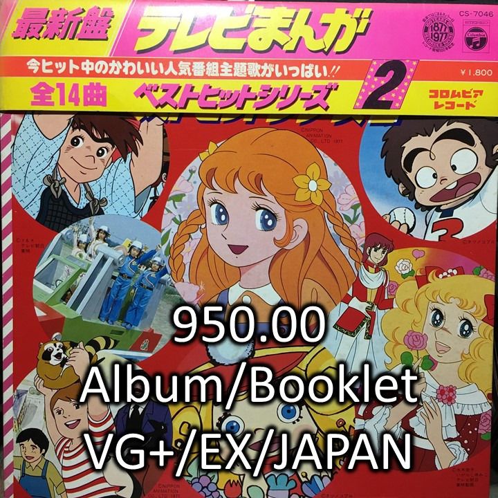 Candy Candy Anime LP Vinyl Record Plaka