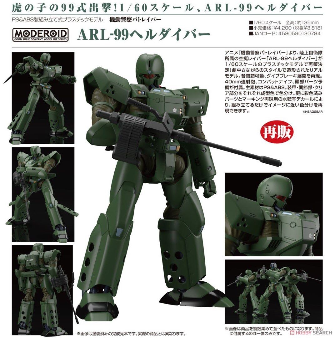 🌈全新日版機動警察Good Smile Company MODEROID Hell Diver 陸上自衛隊Patlabor ARL-99  Helldiver Plastic Model Goodsmile 模型AV-0 AV-98 英格倫, 興趣及遊戲, 玩具& 遊戲類-