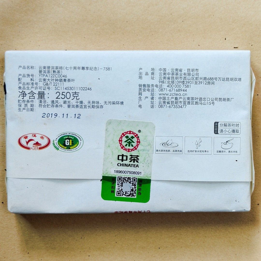 2019年 中茶 7581 七十周年尊享紀念版 10 年陳普洱茶 熟茶磚 250g/單片精裝 $0.56/g 昆明茶廠 茶餅 沱茶 雲南七子餅茶葉 Tea （分類：飲料）位於 Hong Kong。 由 NoTaBoo 提交（商品編號 1216002448，圖片 3）。簡介： 普洱熟茶包裝上的“茶號”數字頭兩個字代表了配方的年份、第三個數子是茶葉的等級、而最後的一個數字代表了生產的工廠。 758x 是具有劃時代意義的產品，它代表普洱熟茶的出現。系列研發的目的就是生產一款人人也可以負擔得到的普洱熟茶，作為日常的口糧茶。 本產品生產於中茶公司下屬的昆明茶廠，始建於1939年，前身為復興實驗茶廠，正正就是第一間茶廠成功引入人工渥堆發酵普洱茶，從此開創了普洱熟茶歷史新局面，也成就了雲南中茶“熟茶發酵工藝首創者”的美譽。而7581就是第一款由人工渥堆發酵而成的普洱熟茶，茶號7581即是第一茶廠，它不僅“主宰了整個80年代到90年代的熟磚系統”，直到現在也是很多普洱茶茶友品茗的首選。 說起7581，恐