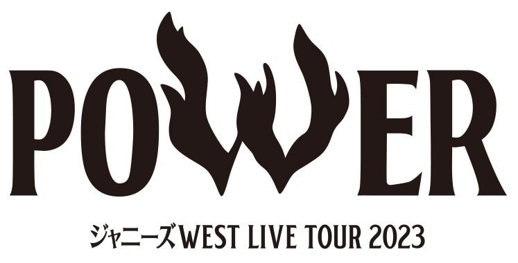 22/2/2023截單) 周邊代購ジャニーズWEST LIVE TOUR 2023 POWER Goods