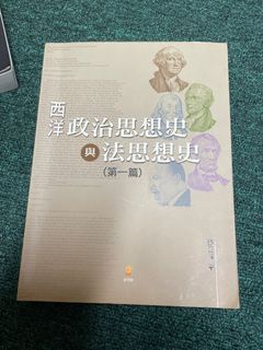 西洋政治思想史語法思想史