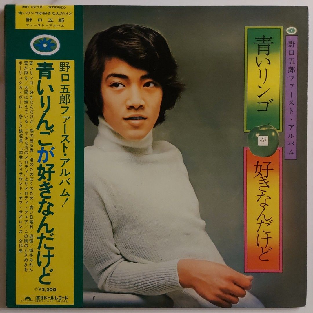 シングルレコード 野口五郎 甘い生活 - 邦楽