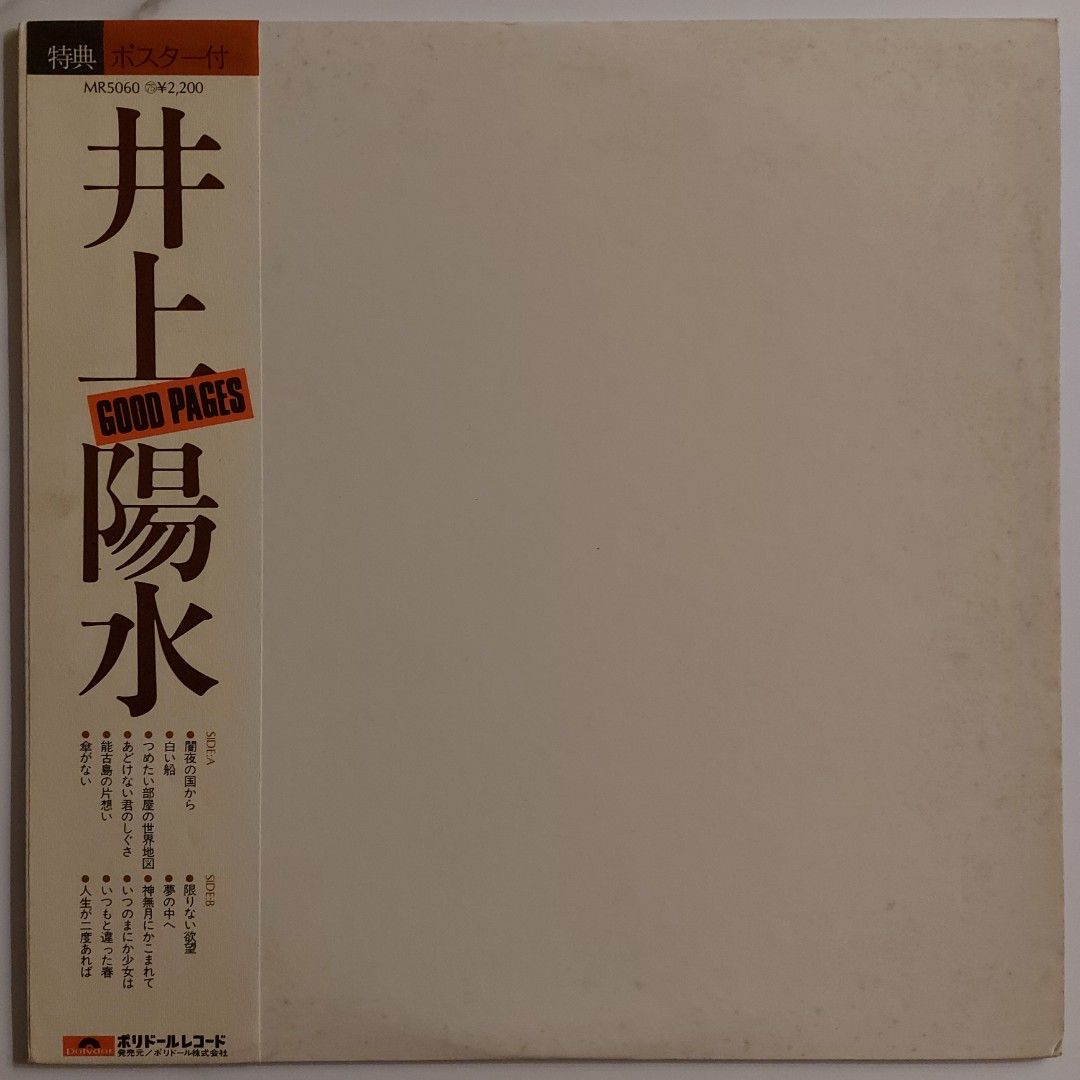 信頼】 Yosui Inoue – Blue Selection LP 超希少 美品 econet.bi