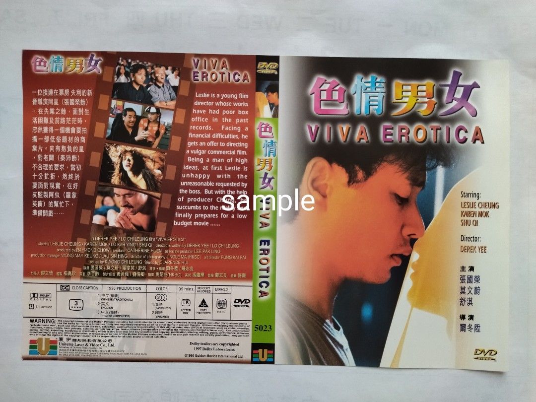 張國榮、莫文蔚與舒淇-1996年電影《色情男女》（Viva Erotica