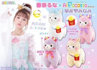 全新日版Amufun｜可愛蓬蓬小草泥馬 HARUNA LUNA ✖️ Alpacasso 12.5cm鎖匙扣吊飾掛件毛公仔娃娃可愛毛絨全新 🦙✨