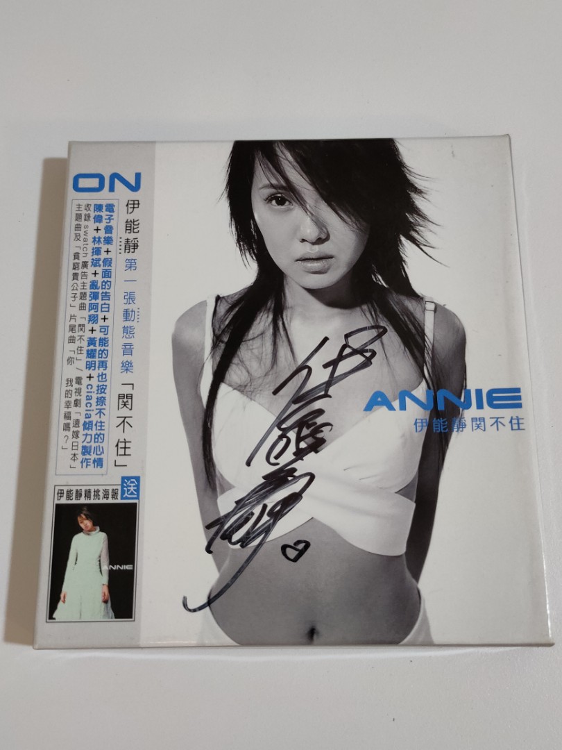 Annie Yi Neng Jing autograph signed cd 伊能静签名关不住, Hobbies 